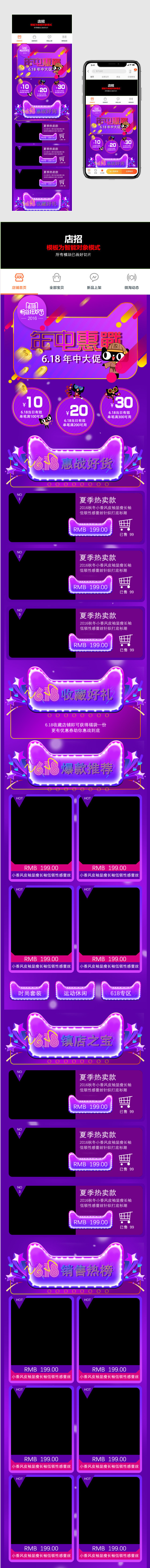时尚炫彩风格618年中大促天猫移动端首页PSD