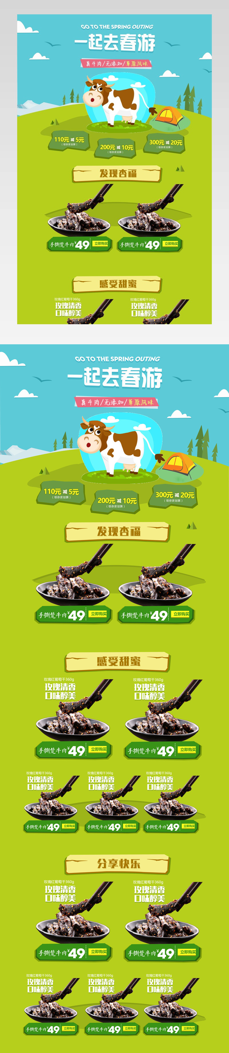 卡通风春季食品PC端首页模板首页