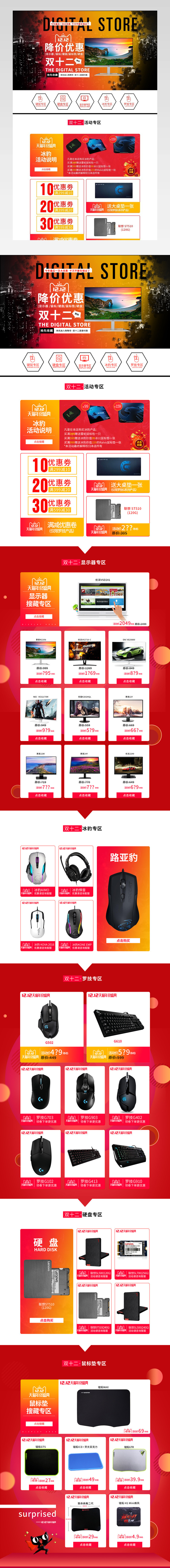 双十二预热店铺首页装修活动页面专题