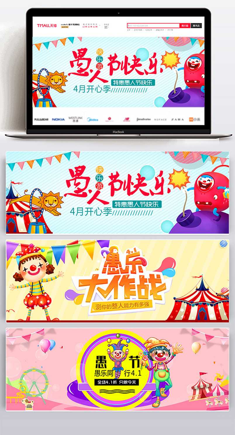 2018愚人节海报banner背景首页活动页促销食品甜点时尚卡通大气