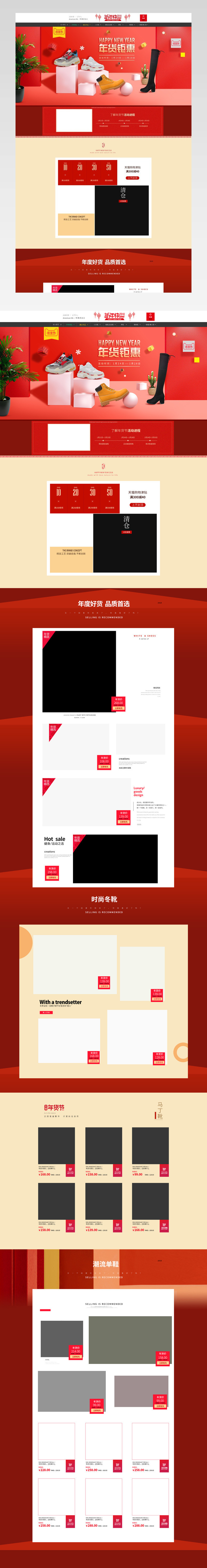 红色背景过年年货节女鞋首页活动页面