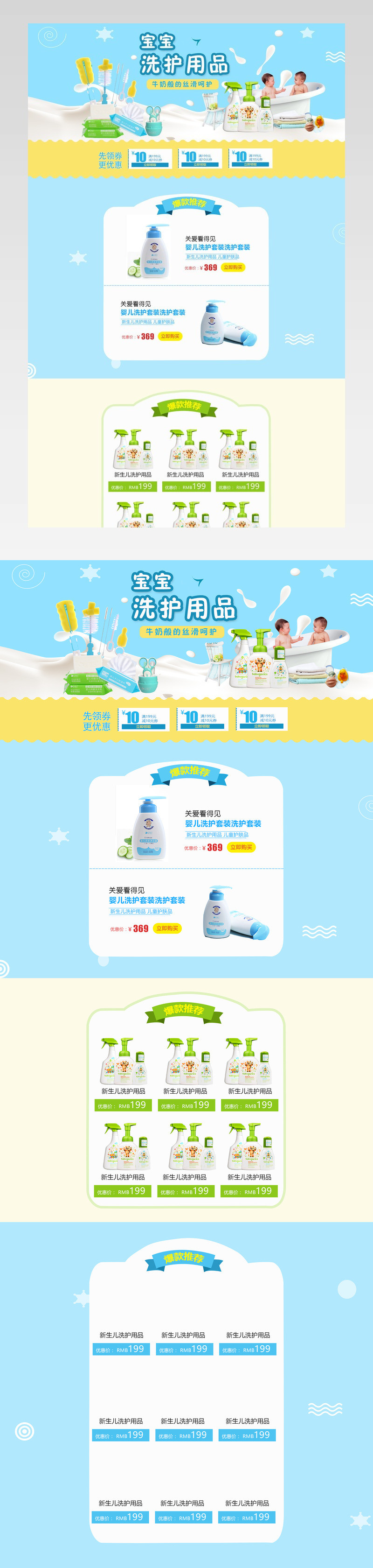 夏季卡通风母婴洗护用品首页活动页面 