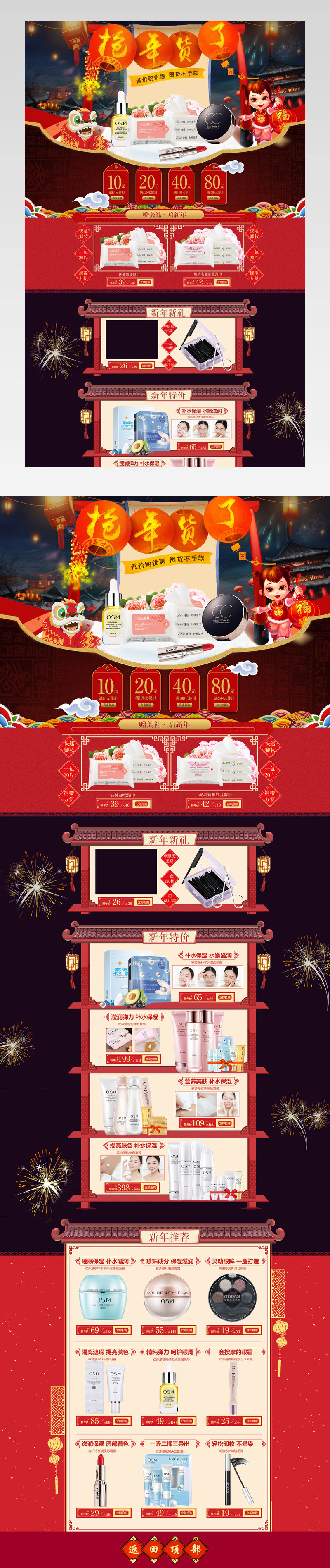 年货节新年中国风美妆护肤首页活动页面