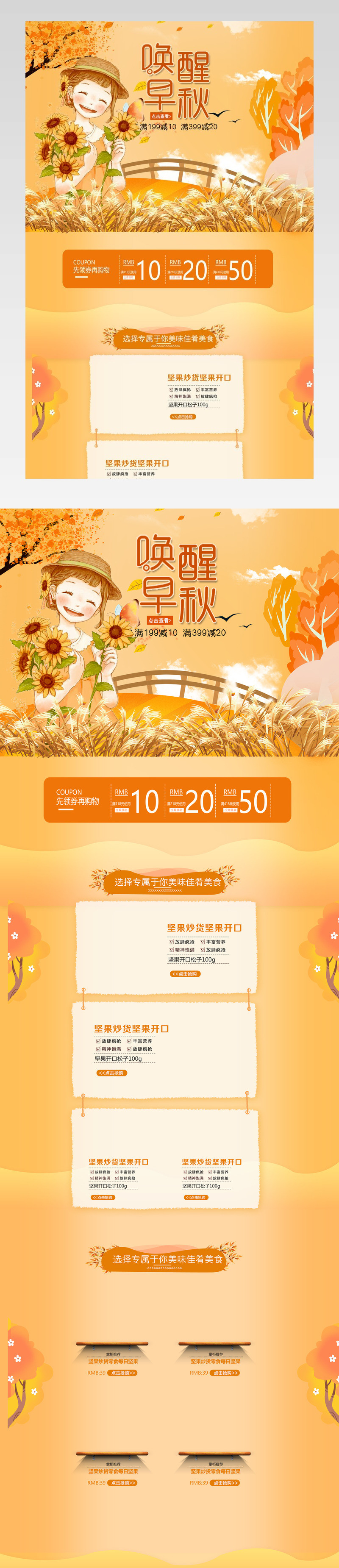 初秋秋季小清新简约美食食品详情页