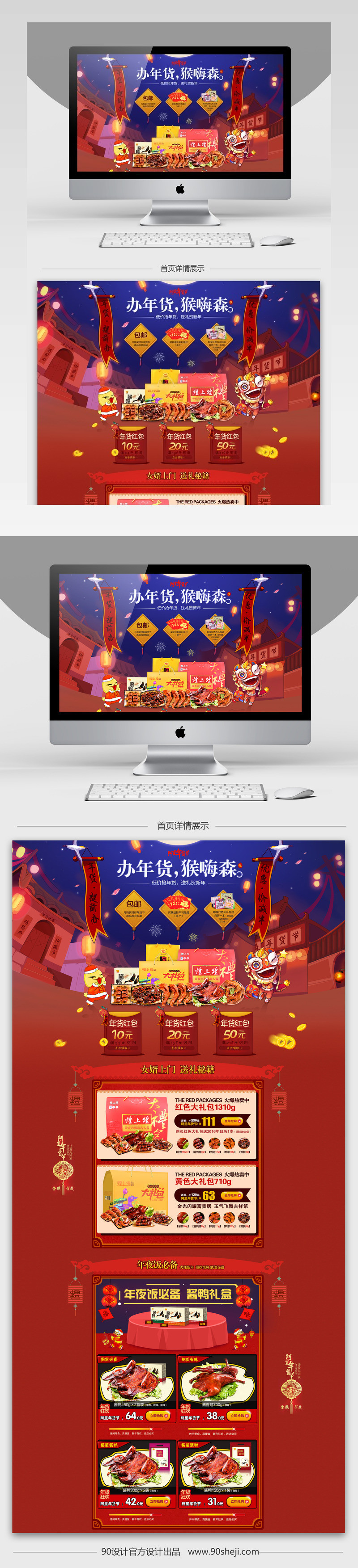 炫酷风年货节零食店铺首页PSD模版