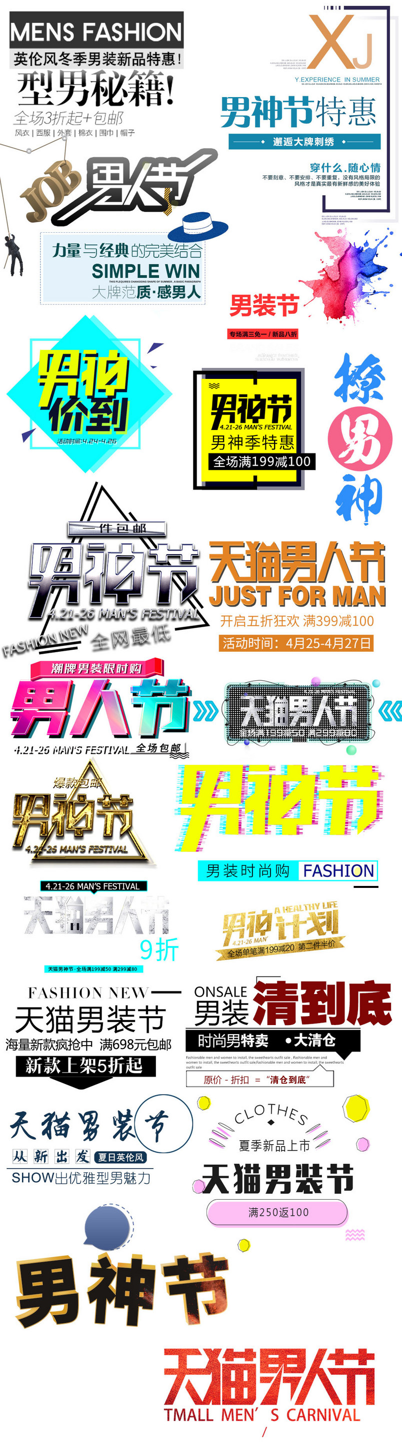 父亲节 父亲节 父亲节海报字体 字体排版