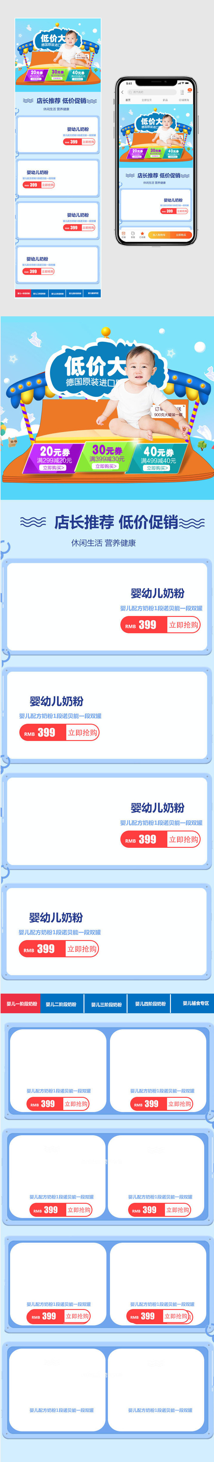  婴儿奶粉可爱卡通风首页手机端