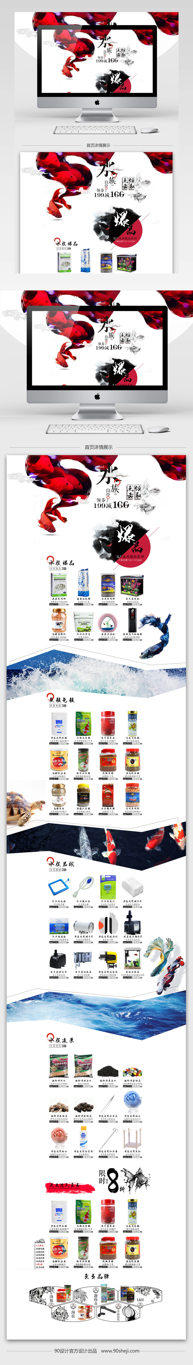 中国风水墨水族首页psd模板