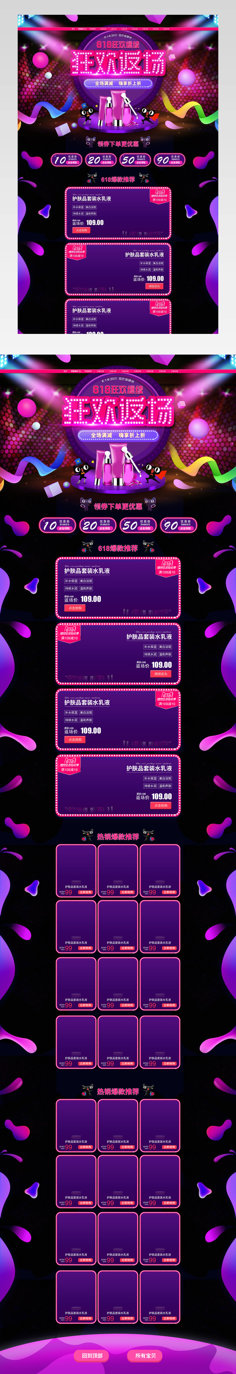 618返场活动页通用活动页pc首页