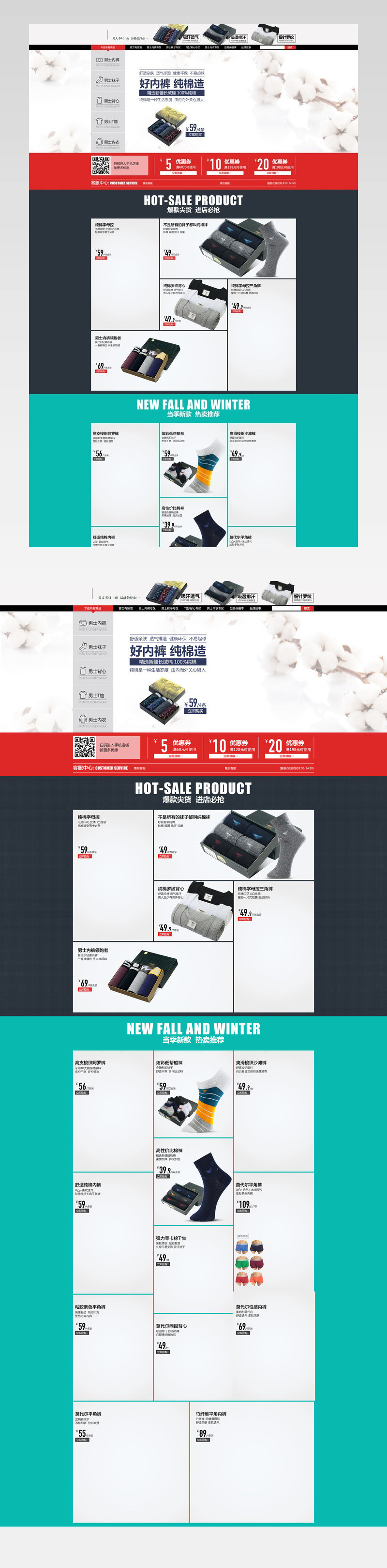 欧美简约风时尚男装内衣店铺首页模版