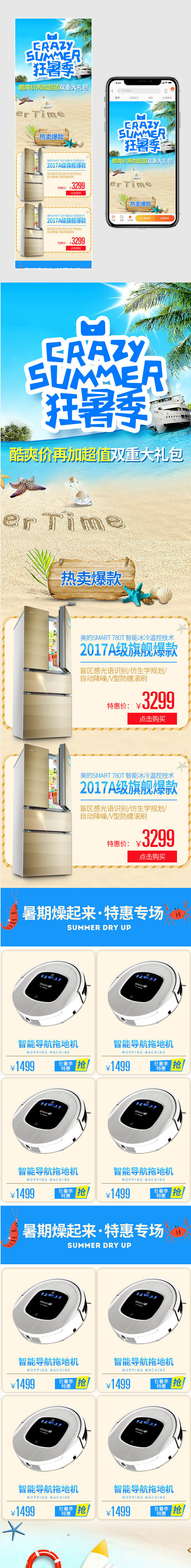 淘宝清爽生活电器手机端首页psd模板