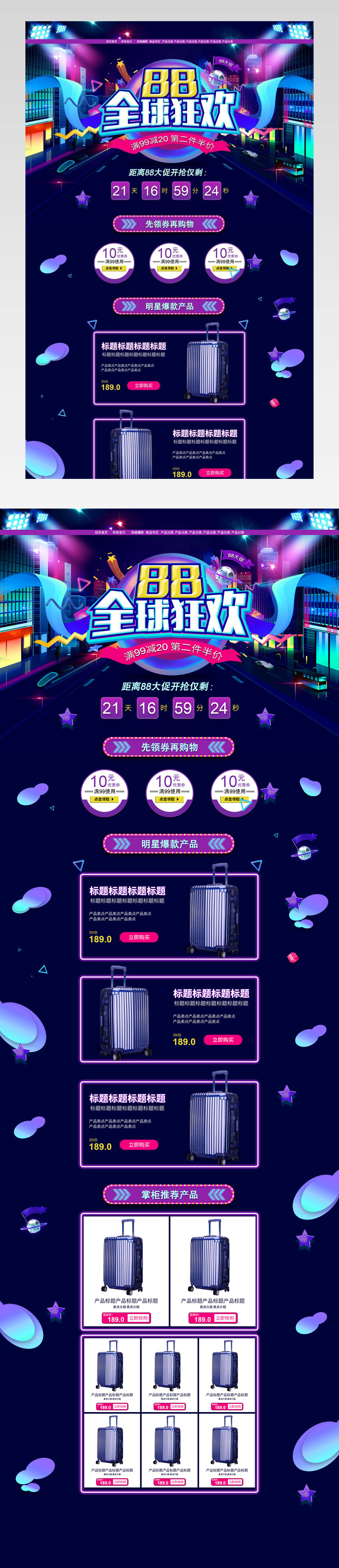 黑紫色88大促页面鞋类箱包88全球狂欢节通用首页专题页