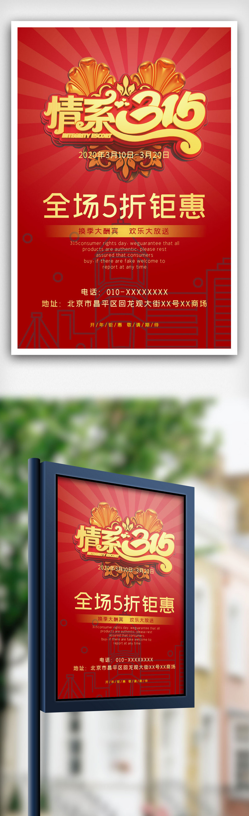 2020年红色315大促销活动海报