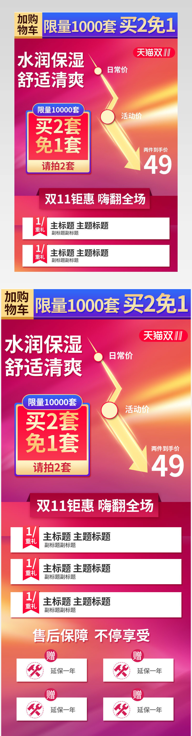京东红色炫酷双11双十一活动促销化妆品家电促销详情