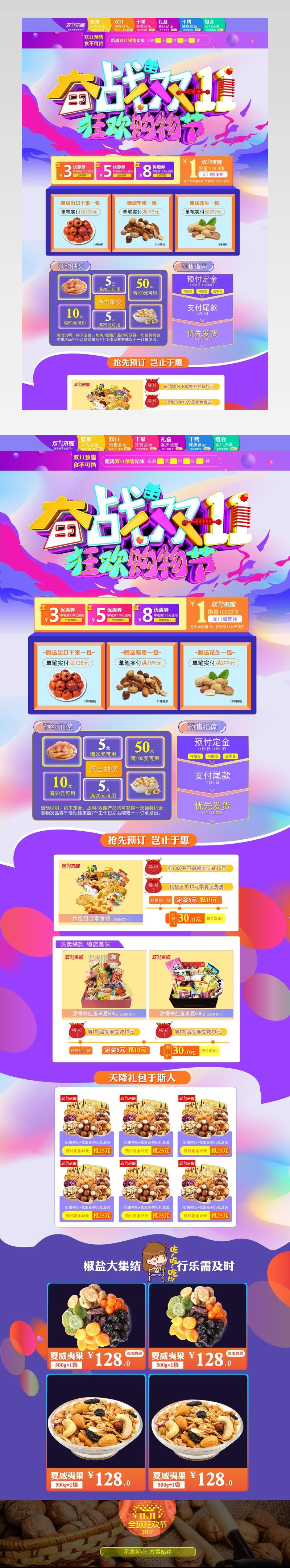 淘宝天猫大促零食食品首页模版