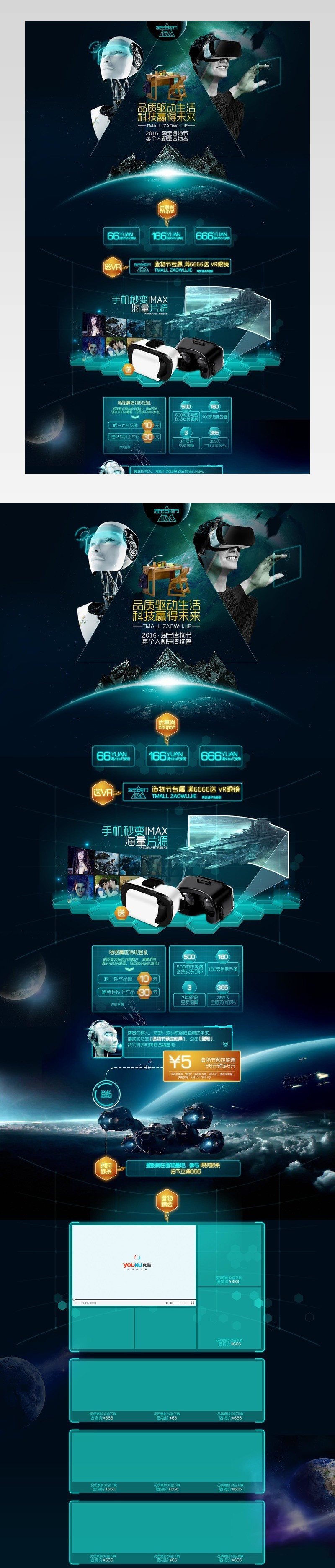 炫酷风智能vr眼镜店铺首页活动页面