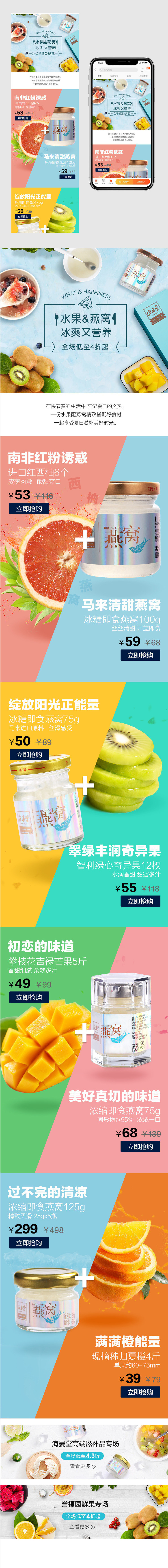 清新彩色撞色水果燕窝手机端页面模板