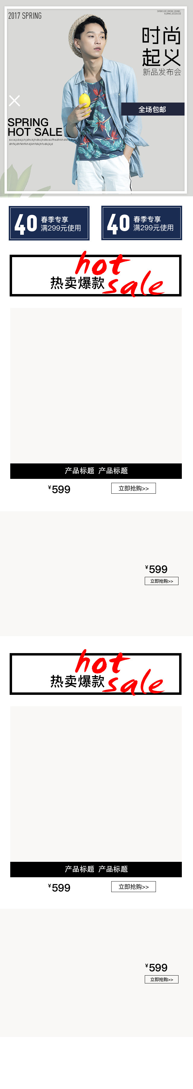 潮流商务西装时尚简约风男装无线端首页