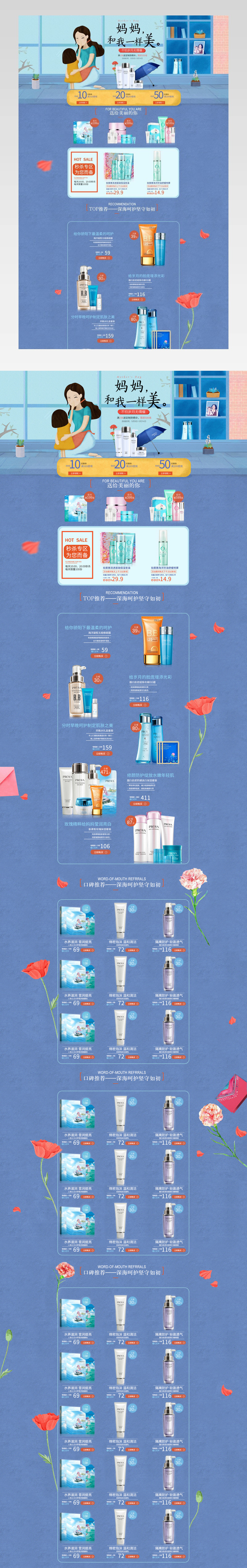 母亲节唯美蓝色风格化妆品手绘清新首页设计 