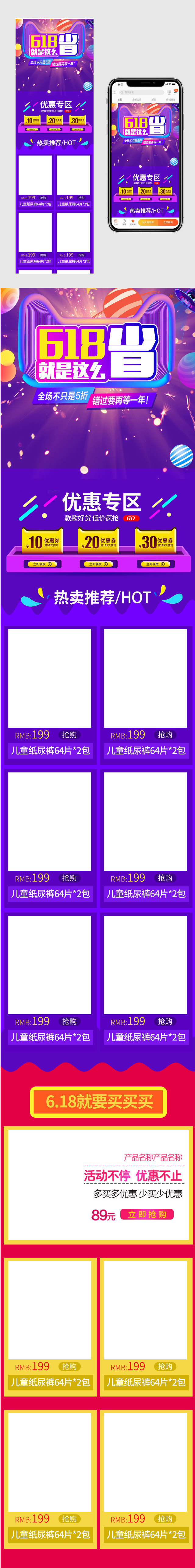 618年中大促母婴玩具奶粉尿不湿纸尿裤手机端首页设计