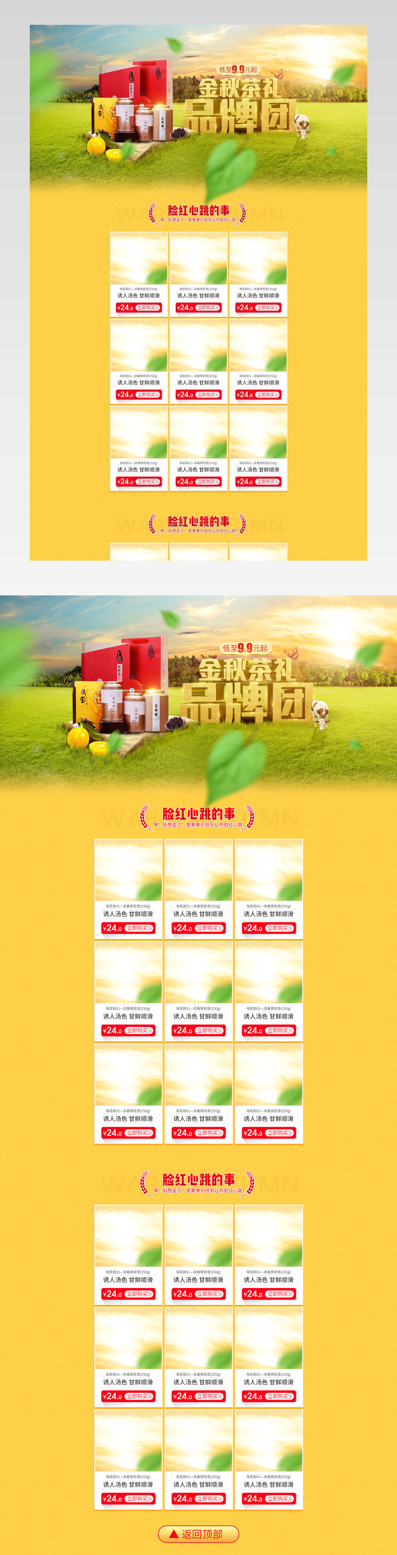 时尚简约酷炫鸡年新年茶叶金色首页 PSD