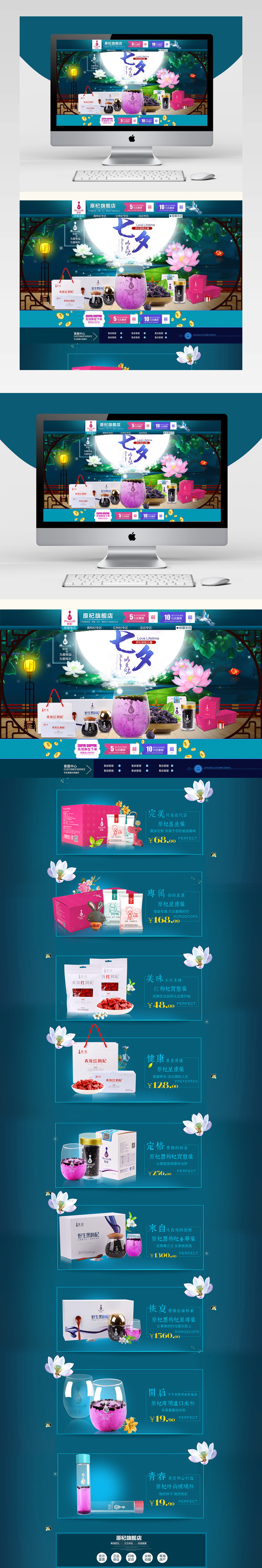 七夕古典唯美PC端首页模板PSD