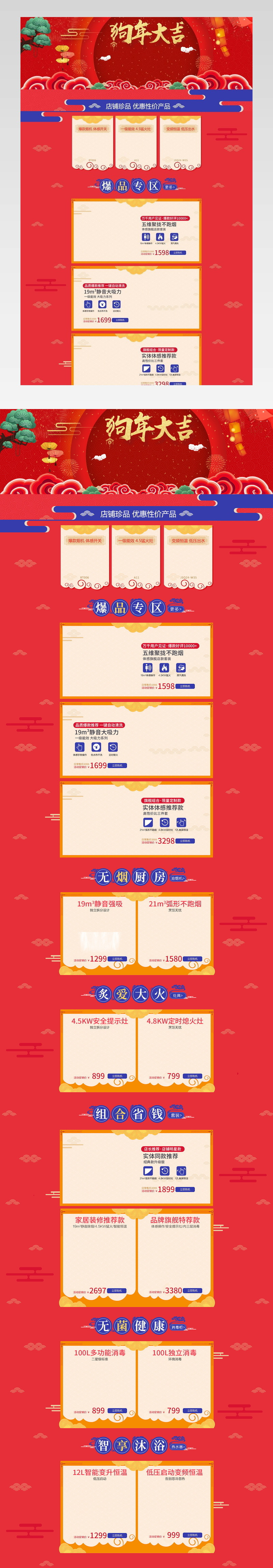 红色狗年大吉活动促销首页活动页 