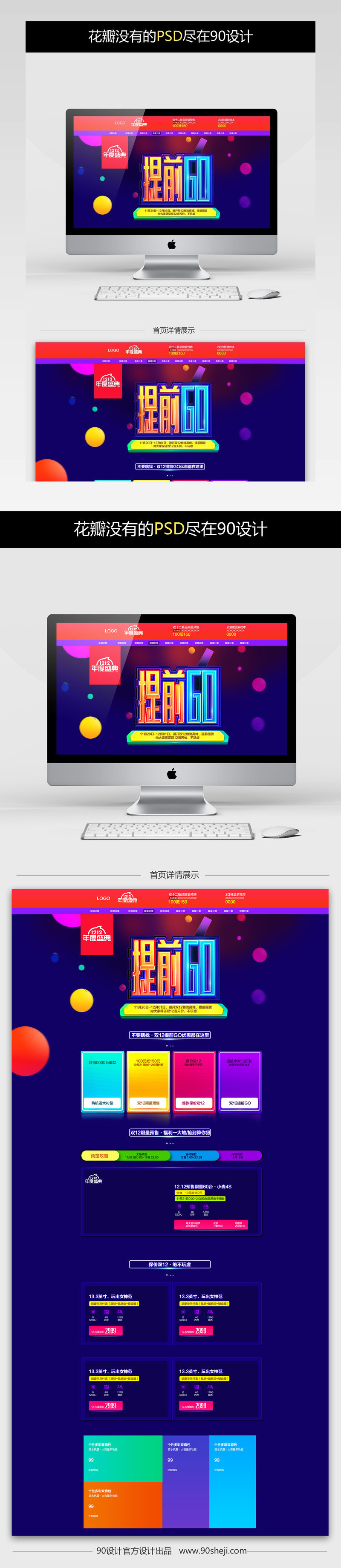 双12双十二首页装修psd模板素材psd分层