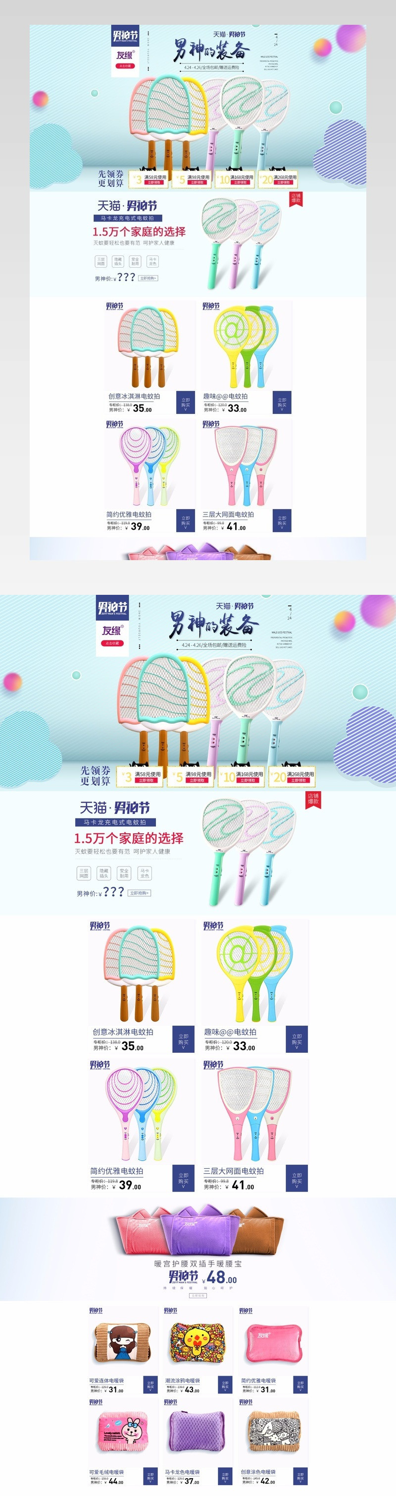 男神节电蚊拍电器承接页活动页面 