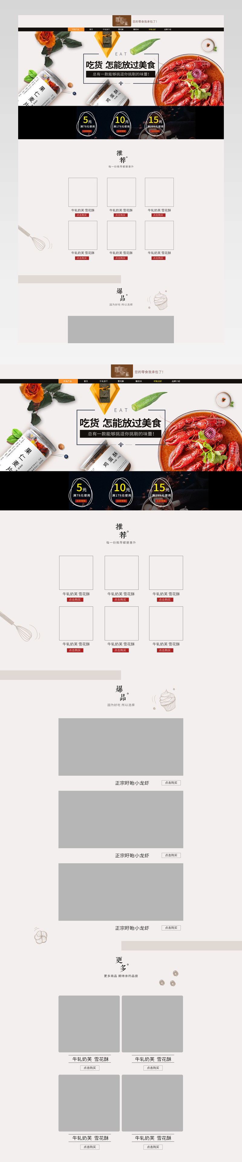 简约吃货零食龙虾饼干类电脑端首页