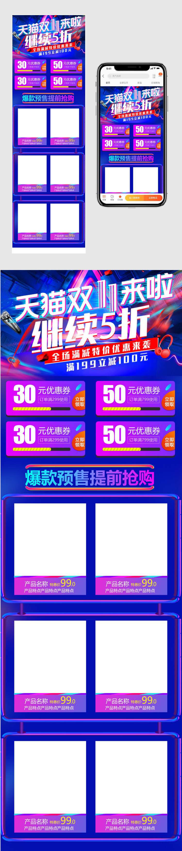 双11蓝色炫酷手机端预售店铺首页活动页面