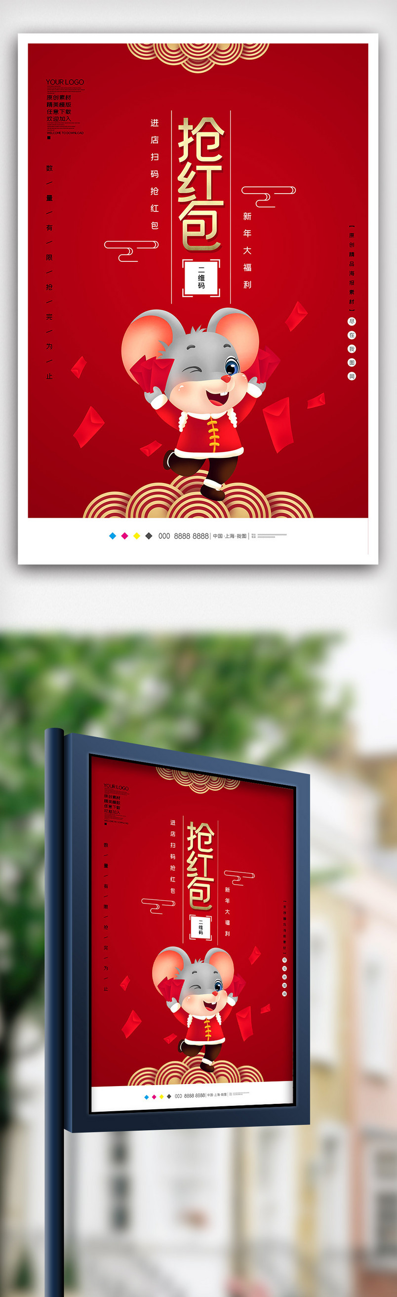 红色中国风新年抢红包海报