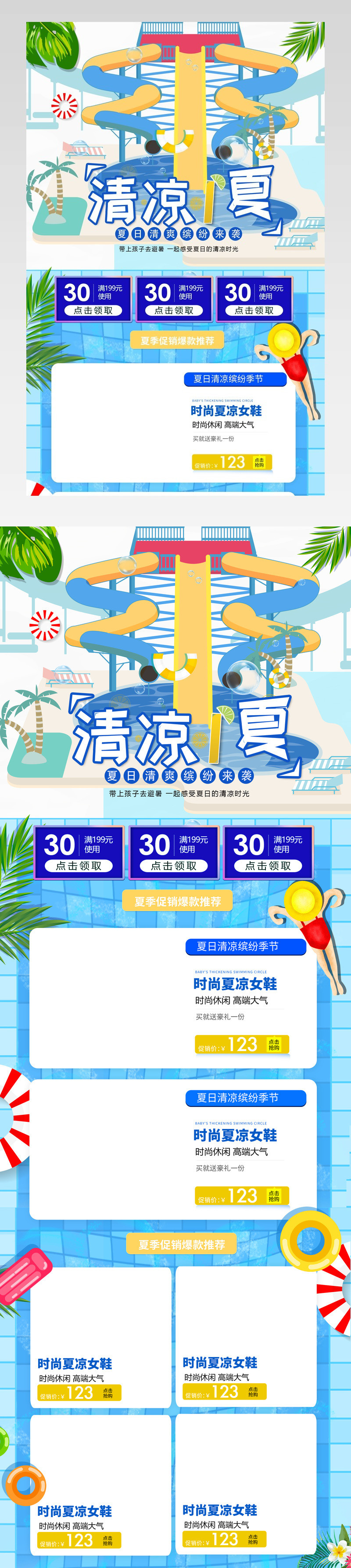 清凉一夏狂暑季夏季通用首页活动促销页面