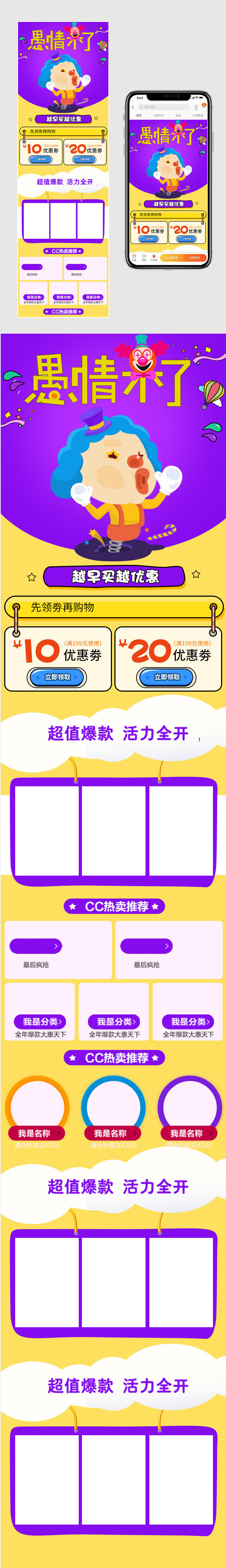 手机端可爱愚人节首页儿童玩具源文件