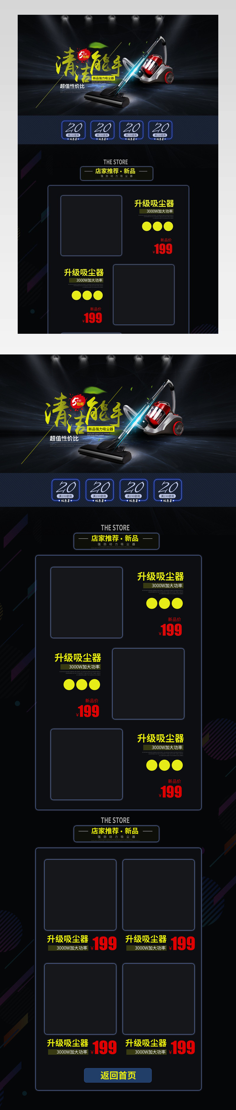 酷炫家电吸尘器pc首页活动页面专题