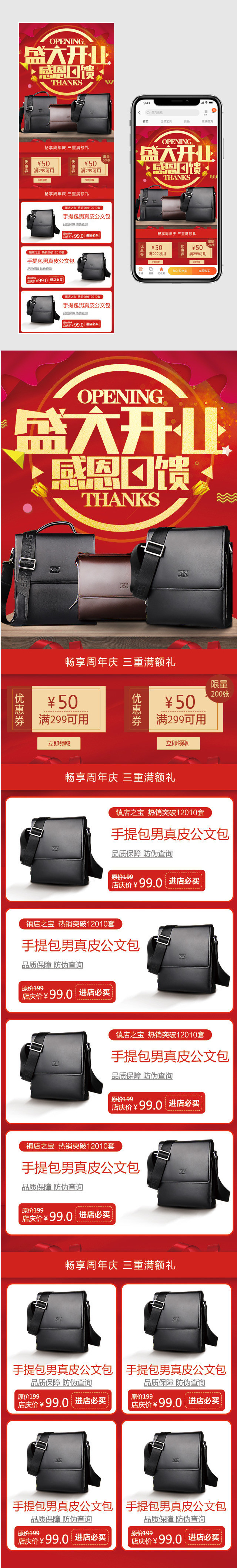 公文包男士包包开业促销喜庆促销时尚简约风格节日庆典周年庆男士包包无线首页手机端首页