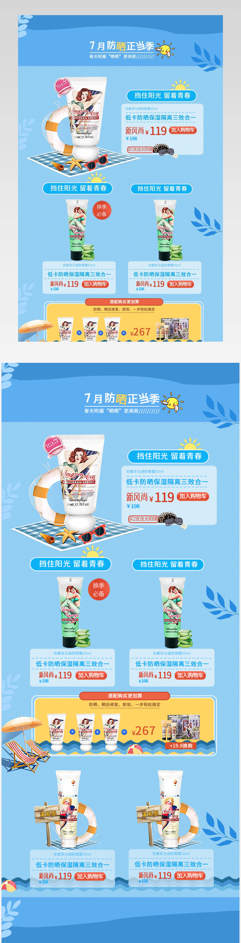 蓝色化妆品美妆面膜活动产品关联销售 