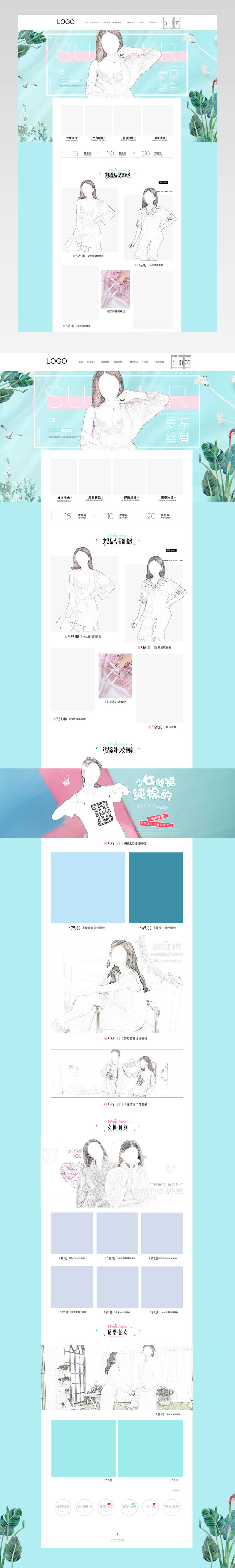可爱睡衣文艺清新唯美风性感女装内衣店铺首页模版