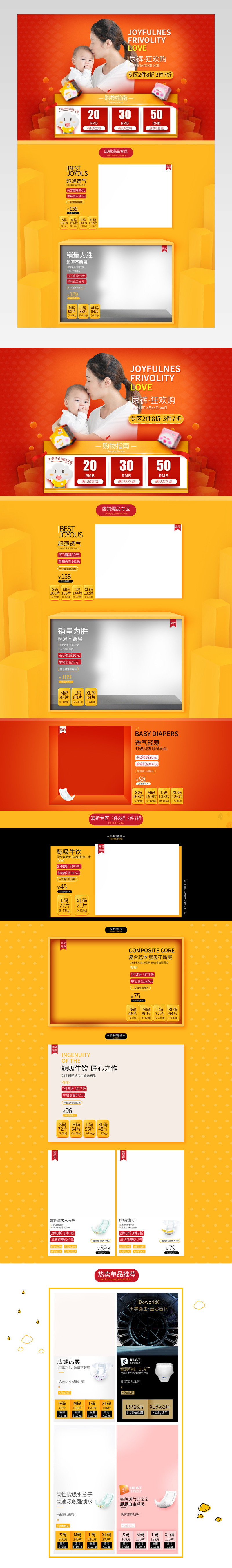 红色时尚简单纸尿裤PC端活动首页