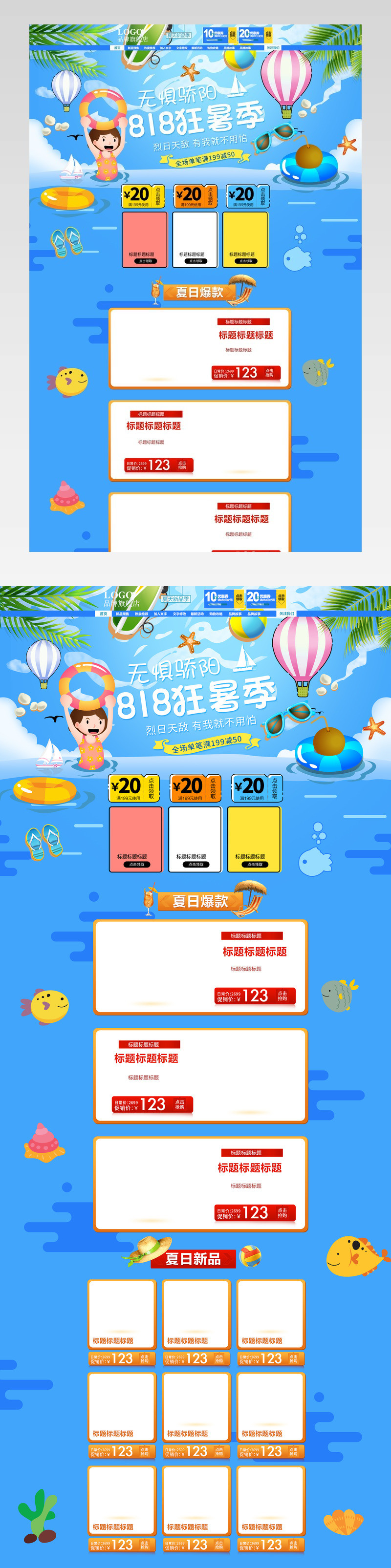 电商京东夏日818暑期促首页装修 电器 数码 零食 手机端