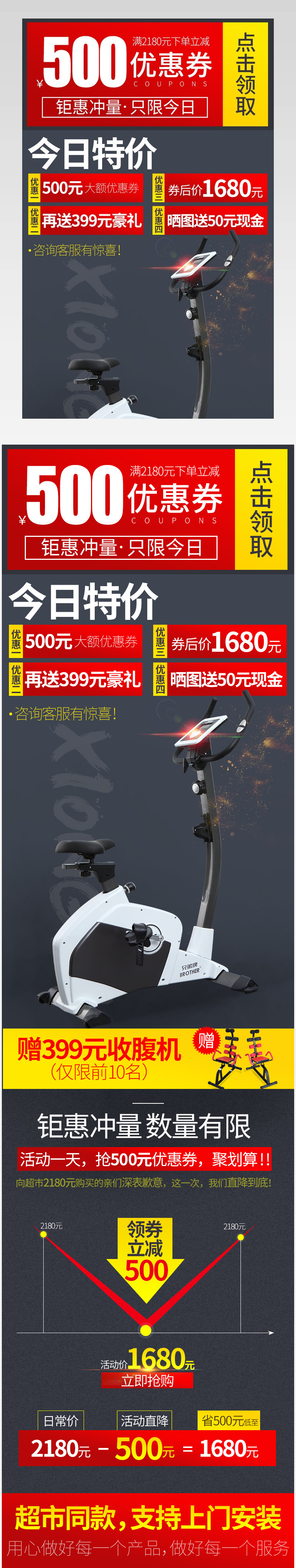 健身车详情页关联