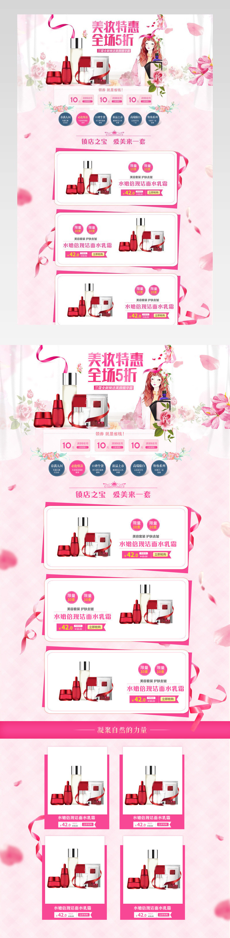 粉色浪漫女王节化妆品首页活动页面