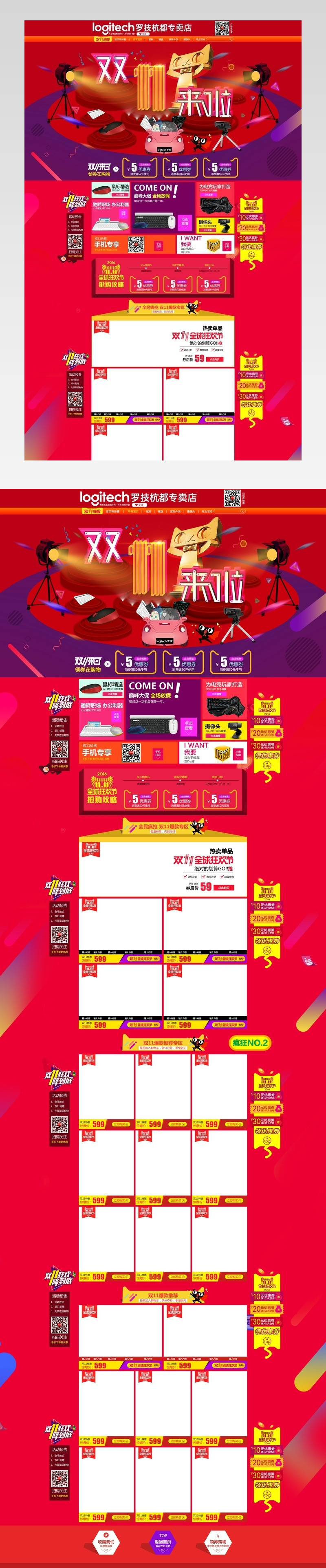 双11狂欢PC端店铺首页psd模板				