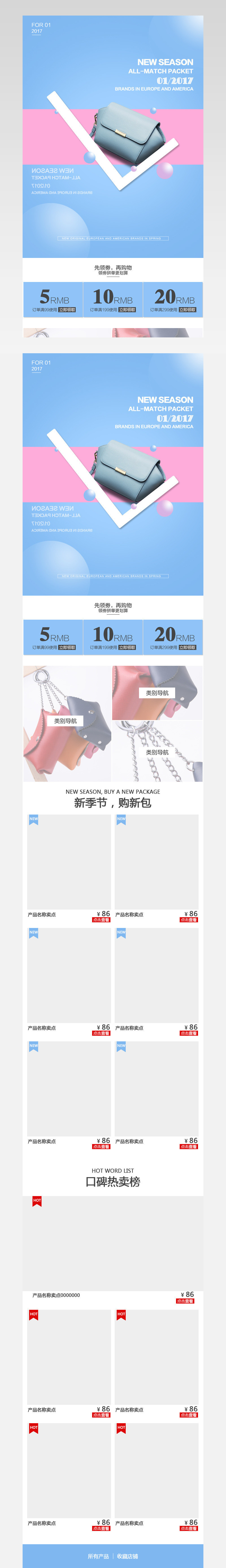 粉嫩可爱少女系欧美女包春夏详情页 