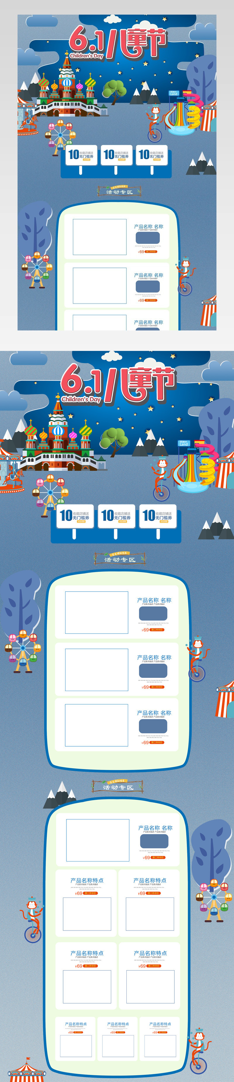 时尚可爱蓝色小清新卡通儿童节母婴用品童装首页