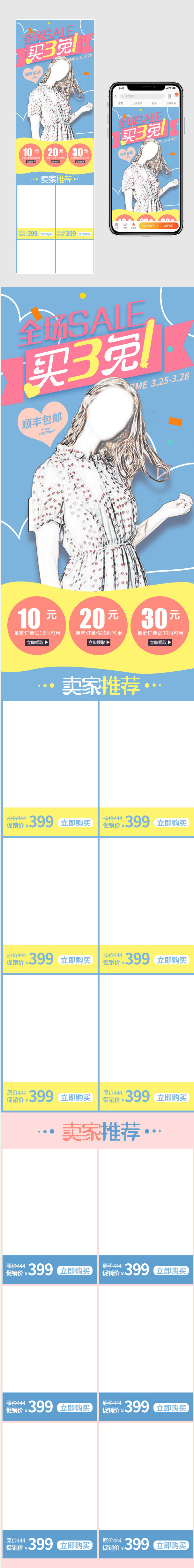 小清新唯美女装手机端首页无线端