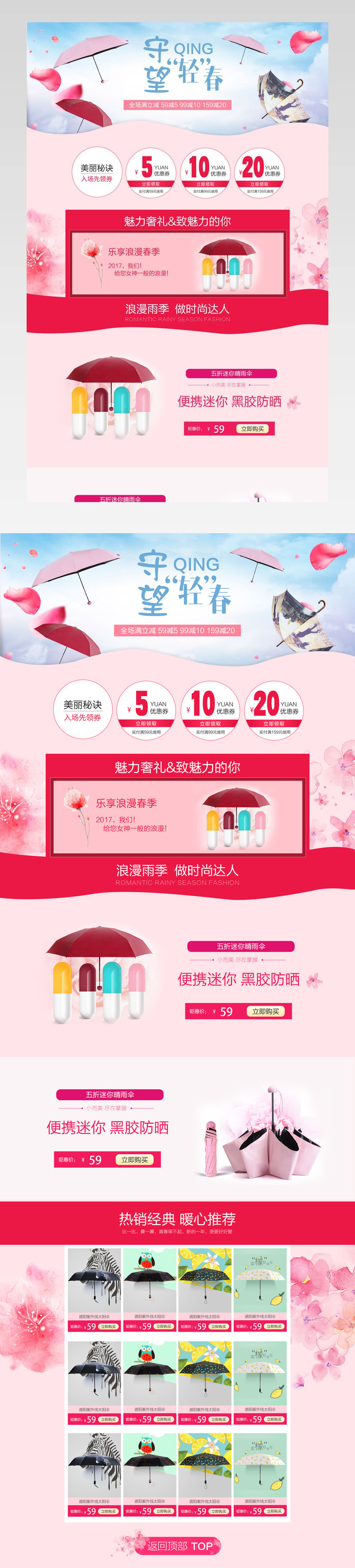 天堂雨伞时尚唯美粉色首页设计PSD模板