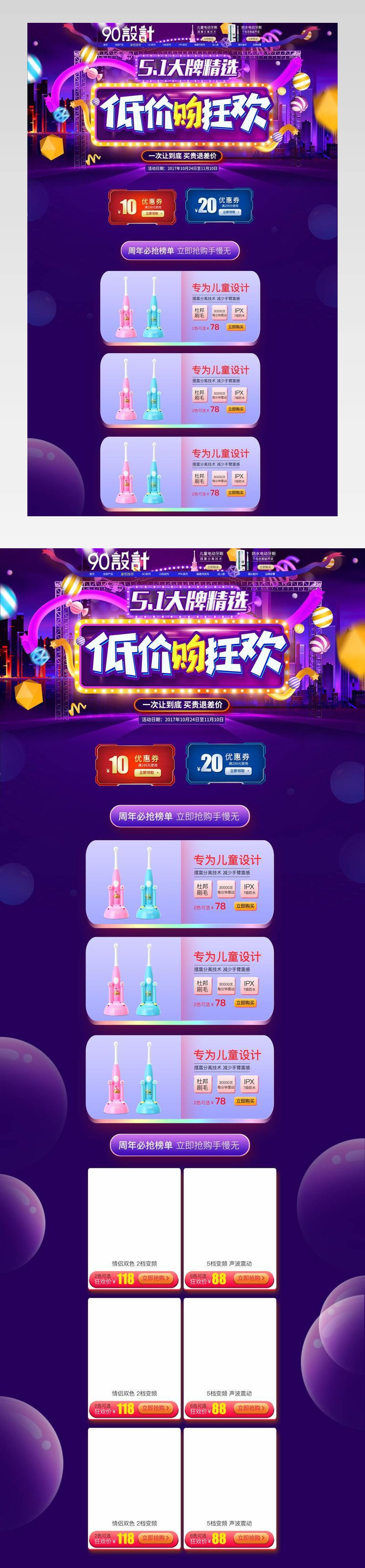 保健品首页51首页五一劳动节首页活动页