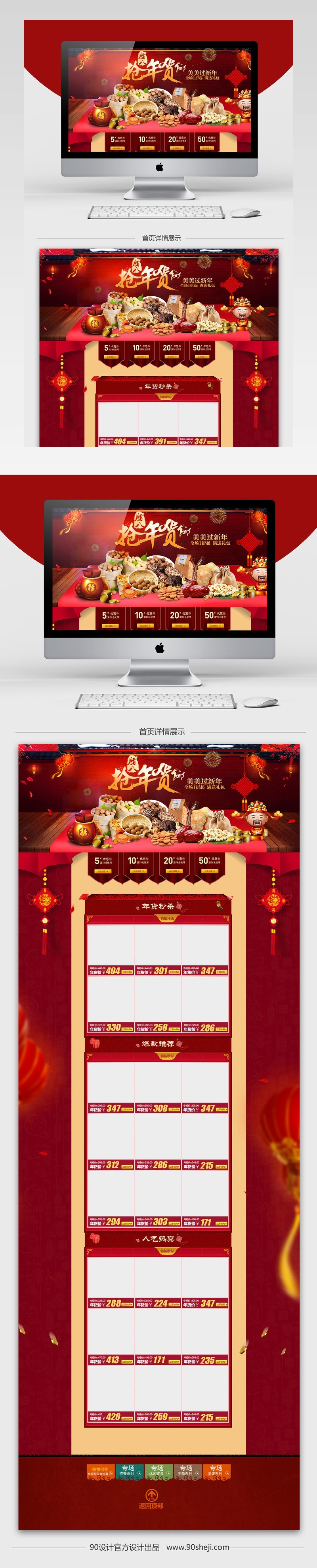 中国风年货零食促销店铺首页PSD模版
