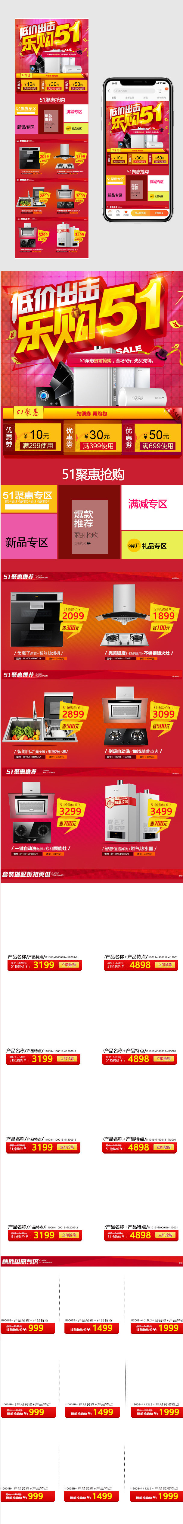  红色炫光风51劳动节电器无线端首页模板PSD